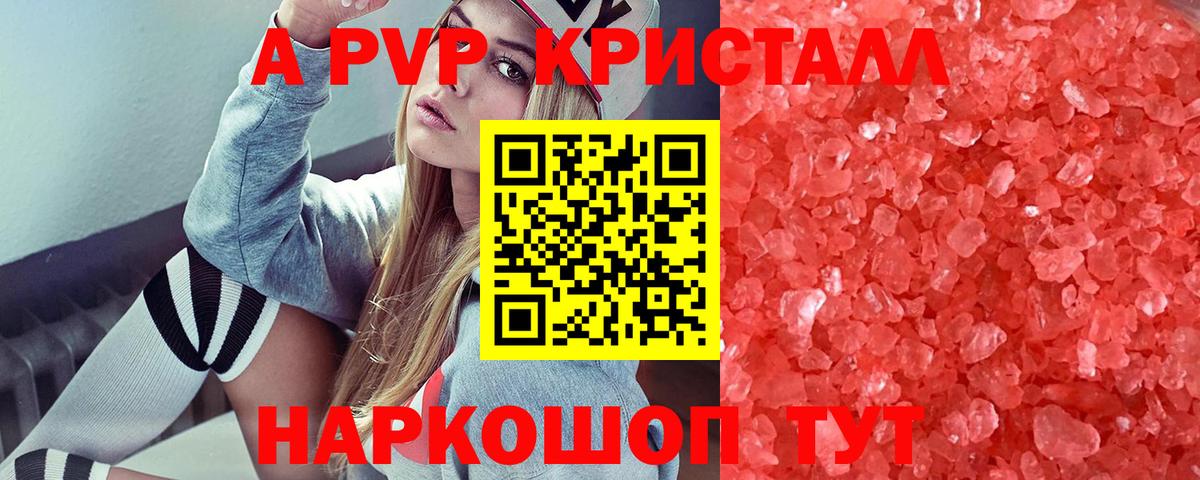 Alfa_PVP Соль  Alpha PVP крисы CK  Alpha-PVP кристаллы  Alfa_PVP  Вход с VPN  Ишим 