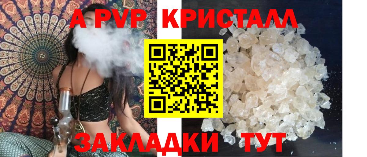 A-PVP кристаллы Ишим