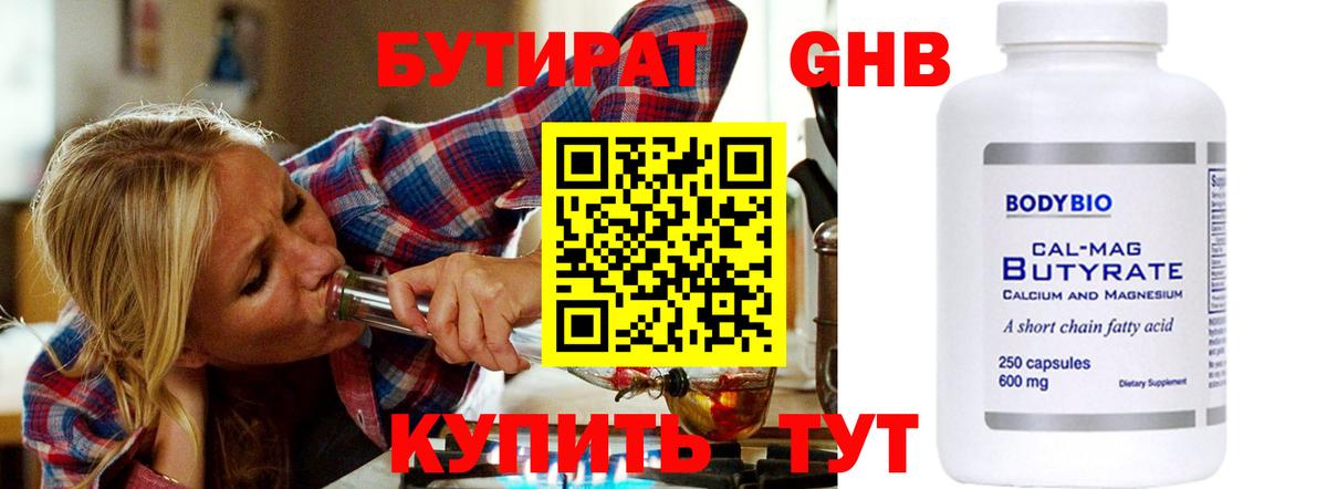 БУТИРАТ 1.4BDO  Вход с VPN  Бутират  Ишим 