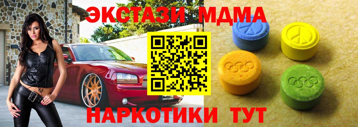 цены   Вход с VPN  Ecstasy Cube  Ишим  Экстази MDMA  Экстази 