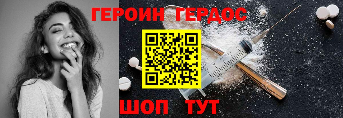 ГЕРОИН белый Ишим