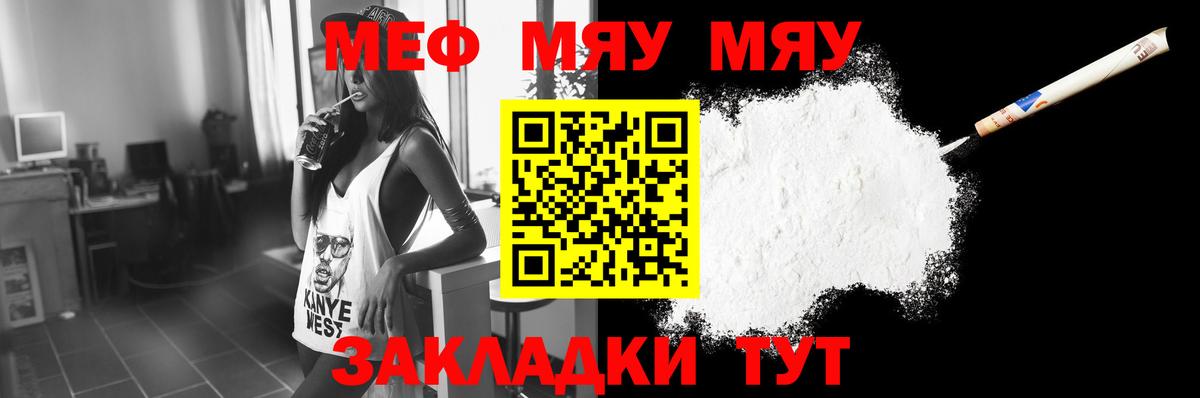 как найти закладки  МЯУ-МЯУ  Ишим  МЕФ  МЯУ-МЯУ 4 MMC  Вход с VPN  МЕФ кристаллы 